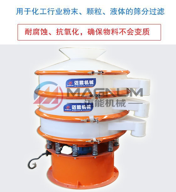 氧化亞銅塑料振動(dòng)篩