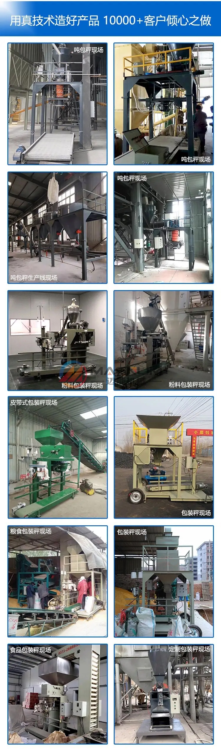 噸包包裝機使用現場