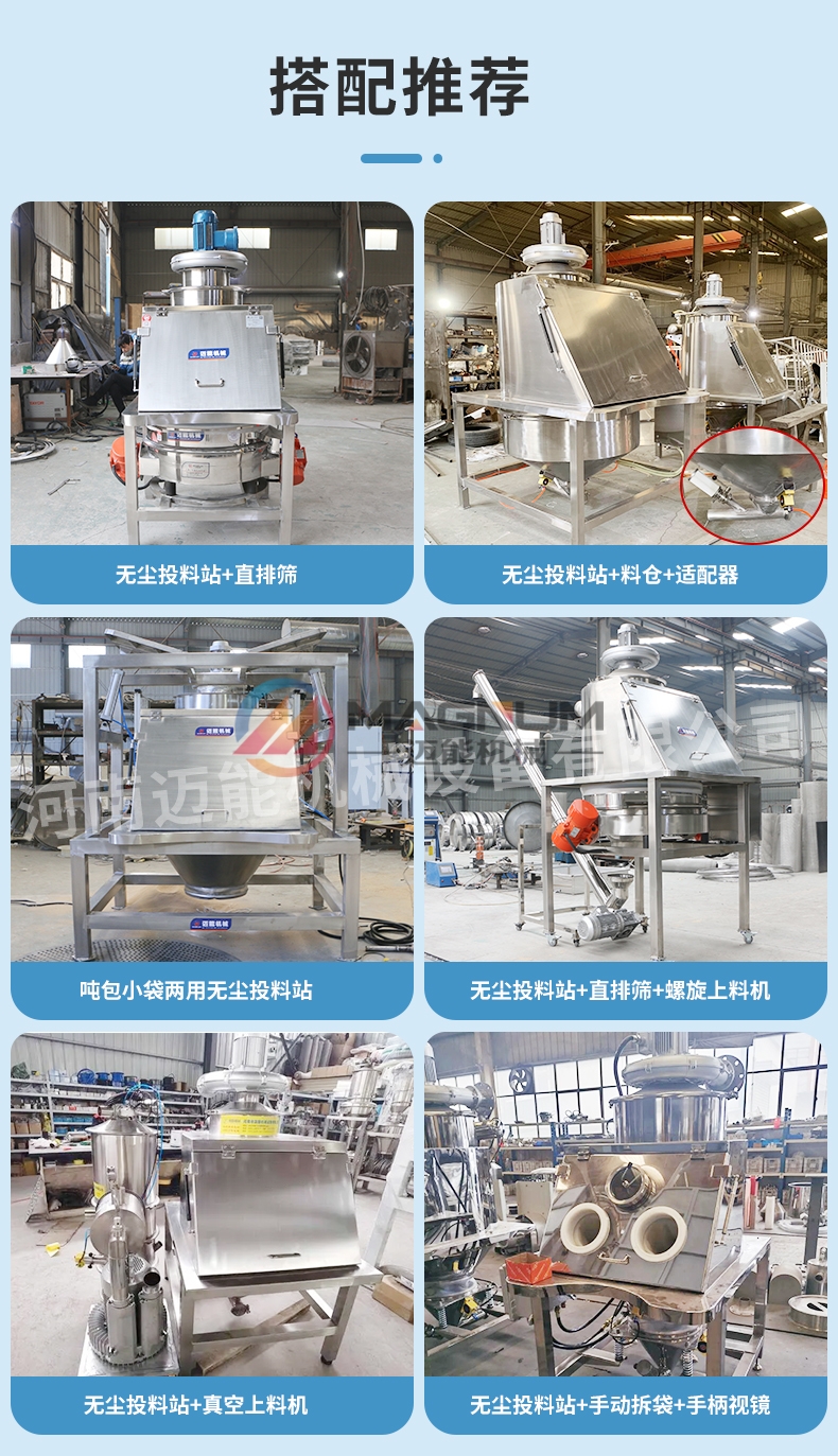 鈦白粉無塵投料站搭配的設備