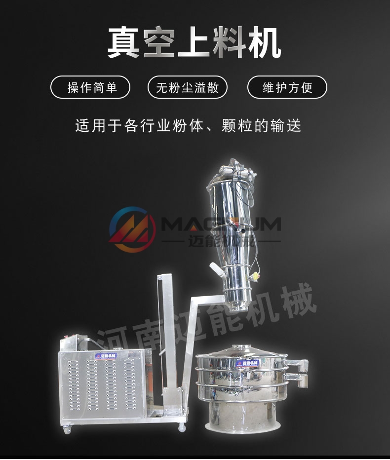 高錳酸鉀真空上料機(jī)