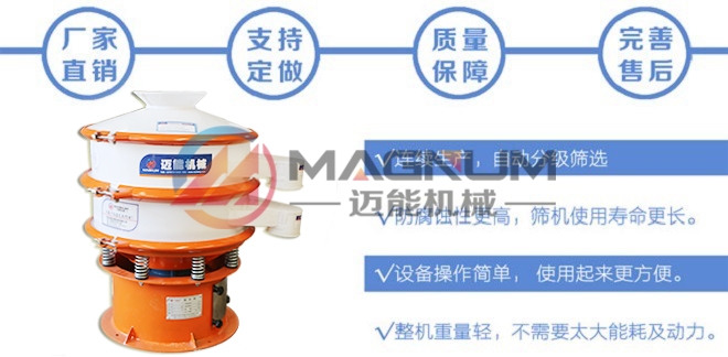 鎂鹽防腐蝕振動篩特點