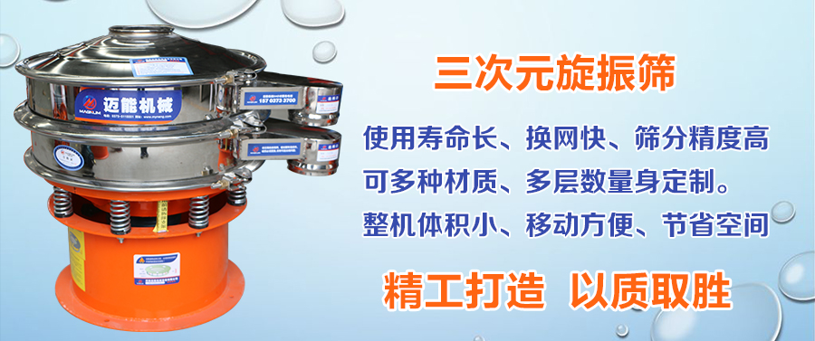變性淀粉旋振篩機(jī)簡(jiǎn)介